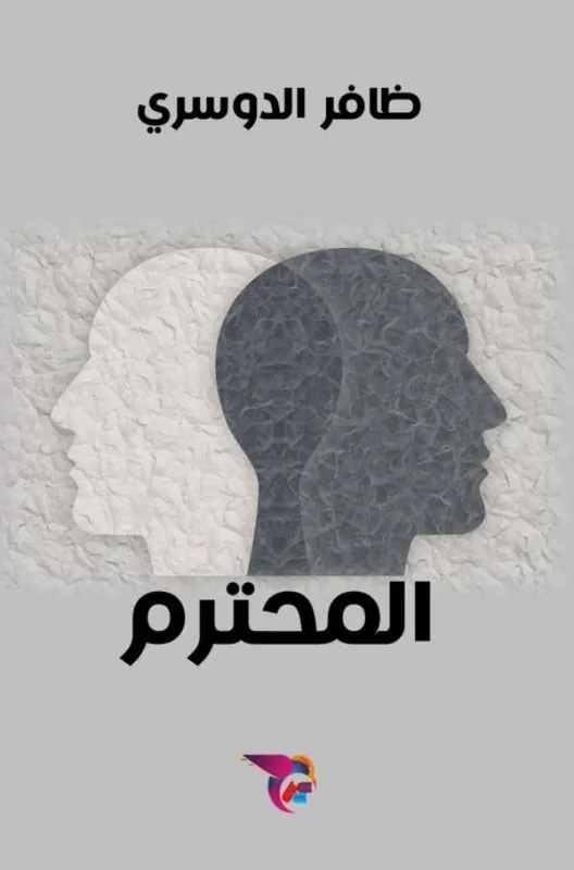 المحترم / 1 Edition Shop Nu
