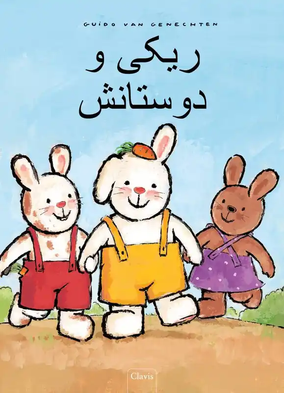 Rikki en zijn vriendjes (POD Farsi editie) / 1st Edition Alleen Vandaag