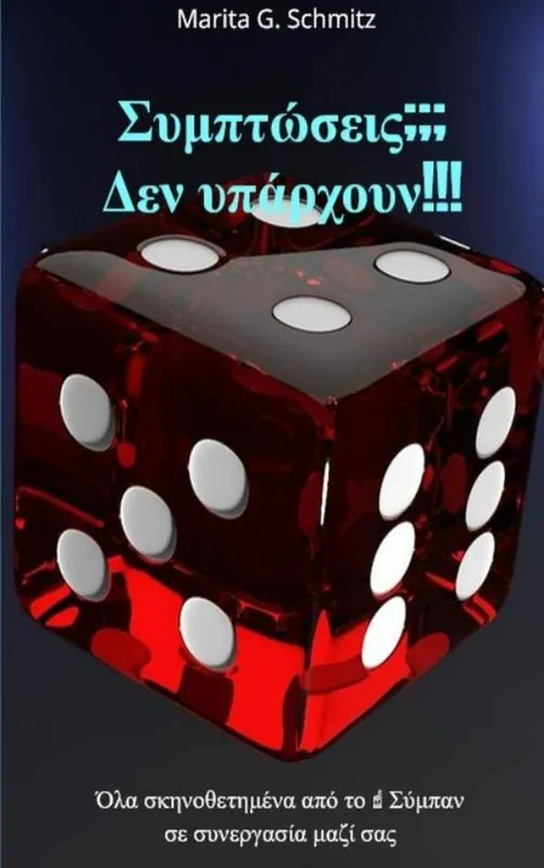 Flitsaanbieding Symptóseis??? Den ypárchoun!!! / 1 Edition