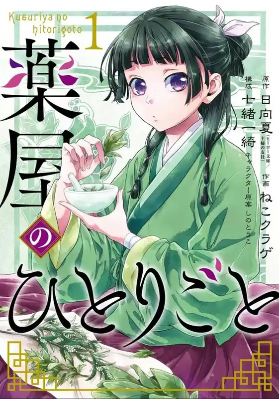 The Apothecary Diaries 01 (Manga) Gecertificeerd
