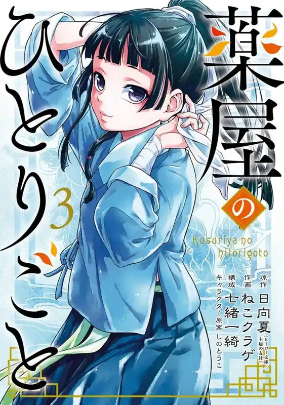 Snelle Levering The Apothecary Diaries 03 (Manga)