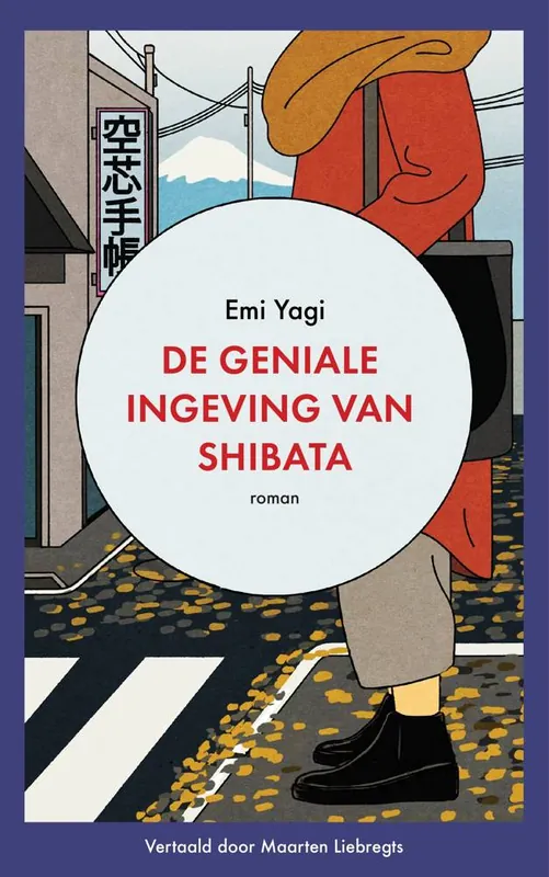 Merkproduct De geniale ingeving van Shibata / Druk 1