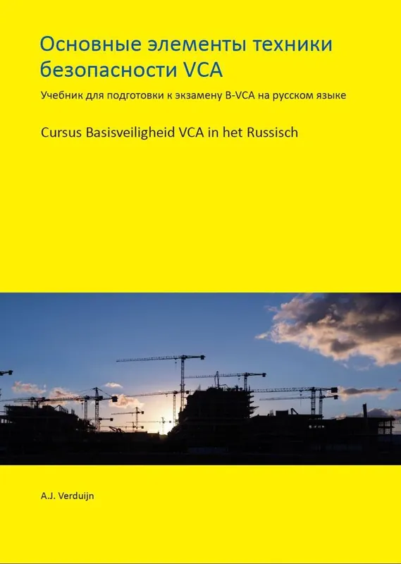 Cursus Basisveiligheid in het Russisch / Druk 1 Gratis Verzending