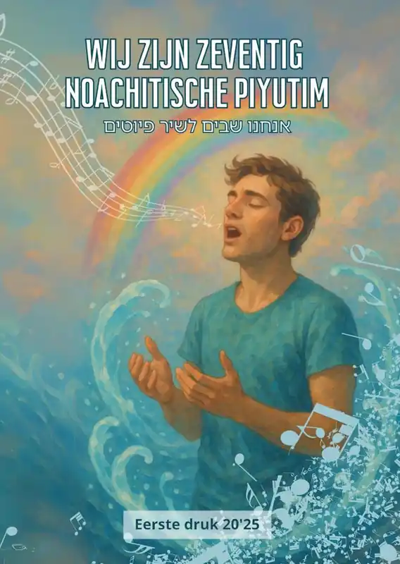 Nu Kopen Wij Zijn Zeventig Noachitische Piyutim / Druk 1