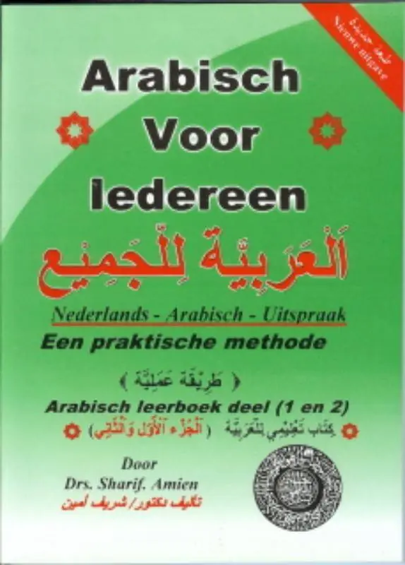 Arabisch voor iedereen Arabische leerboek deel 1 en 2 / Druk 1 Finale Uitverkoop